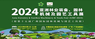 15TH ASIA FORESTRY & GARDEN MACHINERY & TOOLS FAIR (GMF 2024)