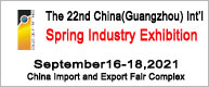 The 22nd China (Guangzhou) Int’l Spring Industry Exhibition
