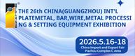 THE 26TH CHINA(GUANGZHOU) INT'L PLATE METAL,BAR,WIRE,METAL PROCESSING & SETTING EQUIPMENT EXHIBITION